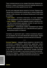 Удивительные числа Вселенной. Путешествие за грань воображения - Фото 1