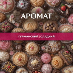 Аромадиффузор ароматический «Сливочная карамель» - Фото 1