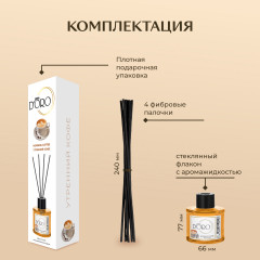Аромадиффузор ароматический «Утренний кофе» - Фото 3