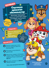 Күшіктер патрулі № 1-2025 - Фото 3