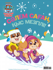 Күшіктер патрулі № 1-2025 - Фото 7