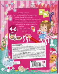 В гостях у принцессы. 70 наклеек - Фото 1