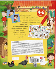 Прогулка на ферму. 70 наклеек - Фото 1