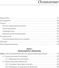 Kubernetes для разработчиков - Фото 1
