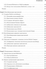 Kubernetes для разработчиков - Фото 2