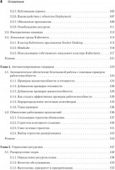 Kubernetes для разработчиков - Фото 3