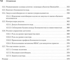 Kubernetes для разработчиков - Фото 7