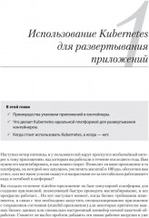 Kubernetes для разработчиков - Фото 8