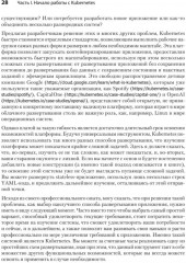 Kubernetes для разработчиков - Фото 9