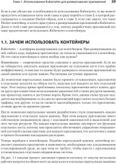 Kubernetes для разработчиков - Фото 10