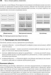 Kubernetes для разработчиков - Фото 11