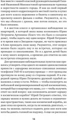 Кремлевский курсант. Записки военного разведчика - Фото 6
