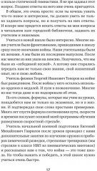 Кремлевский курсант. Записки военного разведчика - Фото 7