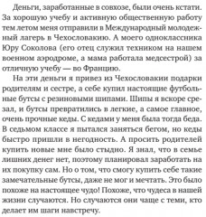 Кремлевский курсант. Записки военного разведчика - Фото 9