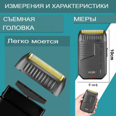 Электробритва-шейвер с триммером V-375 - Фото 4