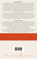 Контрапункт. Гений и богиня - Фото 1