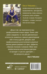 Убеждай! Пусть тебя слышат и слушают. Пошаговое руководство по привлечению аудитории - Фото 1