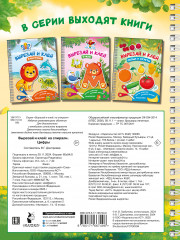 Вырезай и клей. Цифры - Фото 1