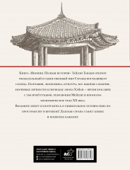 Япония. Полная история - Фото 1