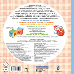 Стихи для малышей - Фото 1