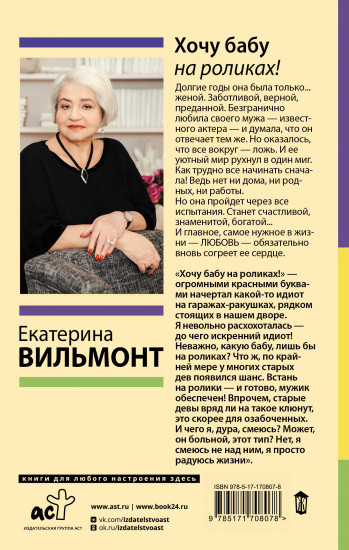 Хочу бабу на роликах!