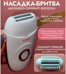Эпилятор женский беспроводной V-739 - Фото 4