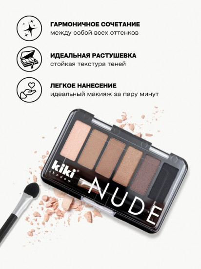 Палетка теней для век «Nude», оттенок 903