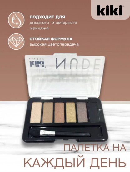 Палетка теней для век «Nude», оттенок 903