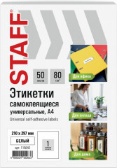 Набор этикеток самоклеящихся - Фото 1