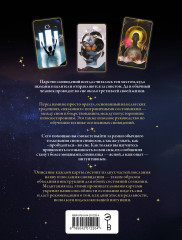 Карты Таро «Оракул осознанных сновидений для осознанной жизни» - Фото 2