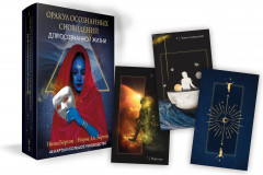 Карты Таро «Оракул осознанных сновидений для осознанной жизни» - Фото 3