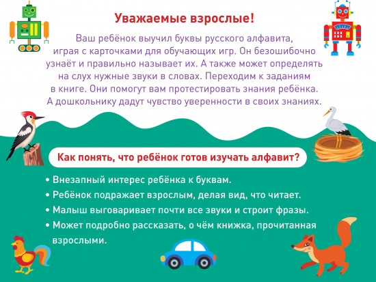 Азбука. Учим буквы