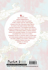 Я злодейка в романе о боевых искусствах. Том 1 - Фото 1