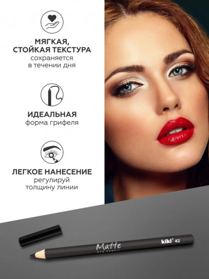 Карандаш для глаз «Matte», оттенок 42 Серый