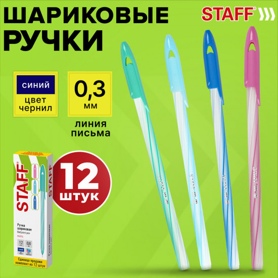 Набор ручек шариковых «Candy Pastel»