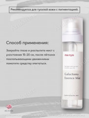Увлажняющий мист для лица «Galactomy Essence Mist» - Фото 1
