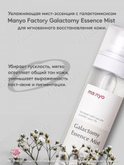 Увлажняющий мист для лица «Galactomy Essence Mist» - Фото 3