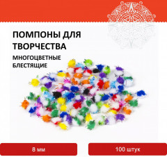 Помпоны для творчества многоцветные блестящие - Фото 3