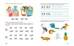 Пишем вместе с логопедом - Фото 4