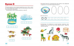 Пишем вместе с логопедом - Фото 7