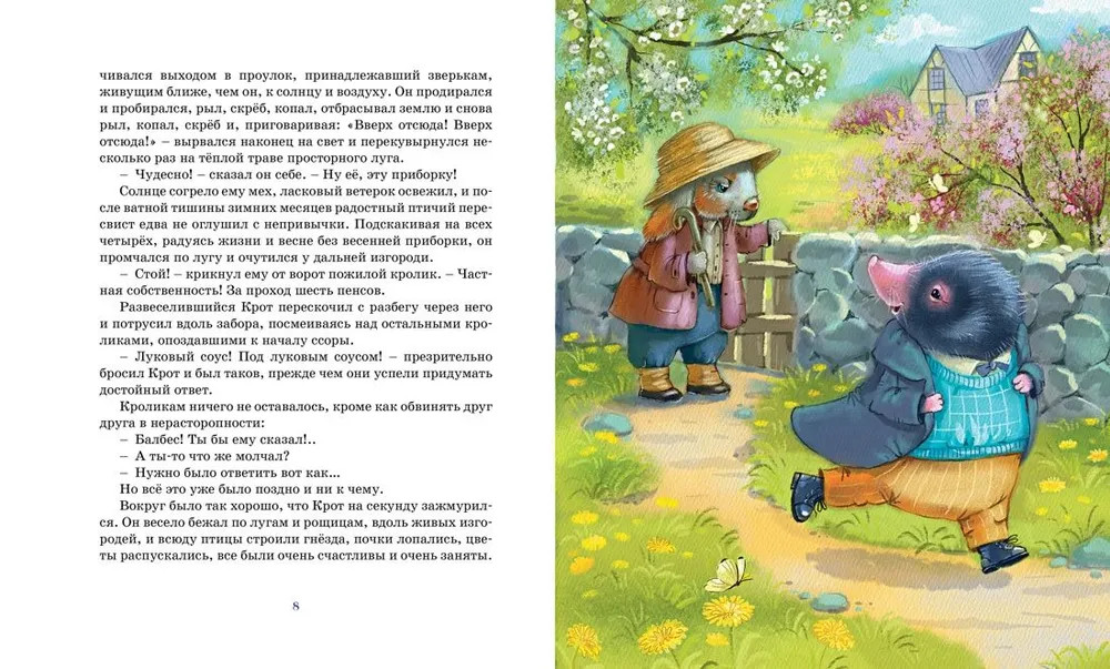 Ветер в ивах | Классная классика | Фото 2