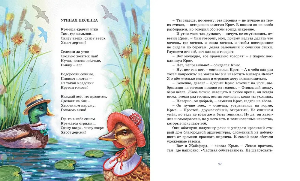 Ветер в ивах | Классная классика | Фото 4