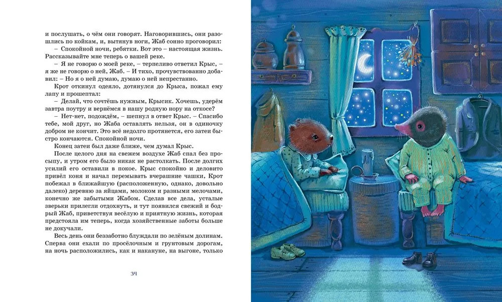 Ветер в ивах | Классная классика | Фото 6