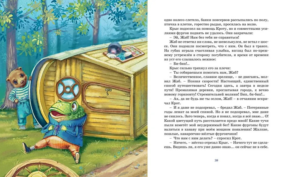 Ветер в ивах | Классная классика | Фото 7