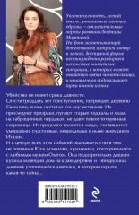 Когда исчезнет эхо - Фото 1