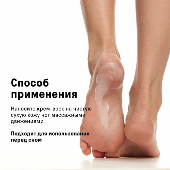 Крем-воск для ног «Восстановление и глубокое питание»