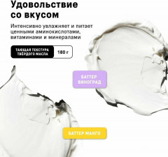 Набор твердых масел «Манго и виноград» - Фото 1