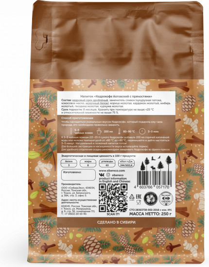 Кедрокофе йоговский с пряностями без сахара