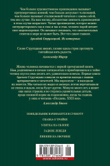 Пикник на обочине. Время выбора - Фото 1