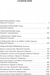 Левая рука тьмы - Фото 2